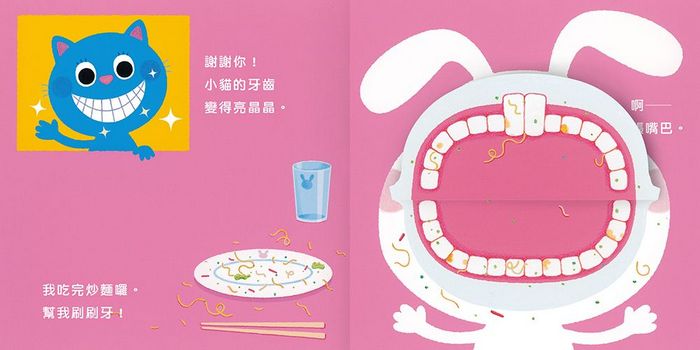 一起刷刷牙！